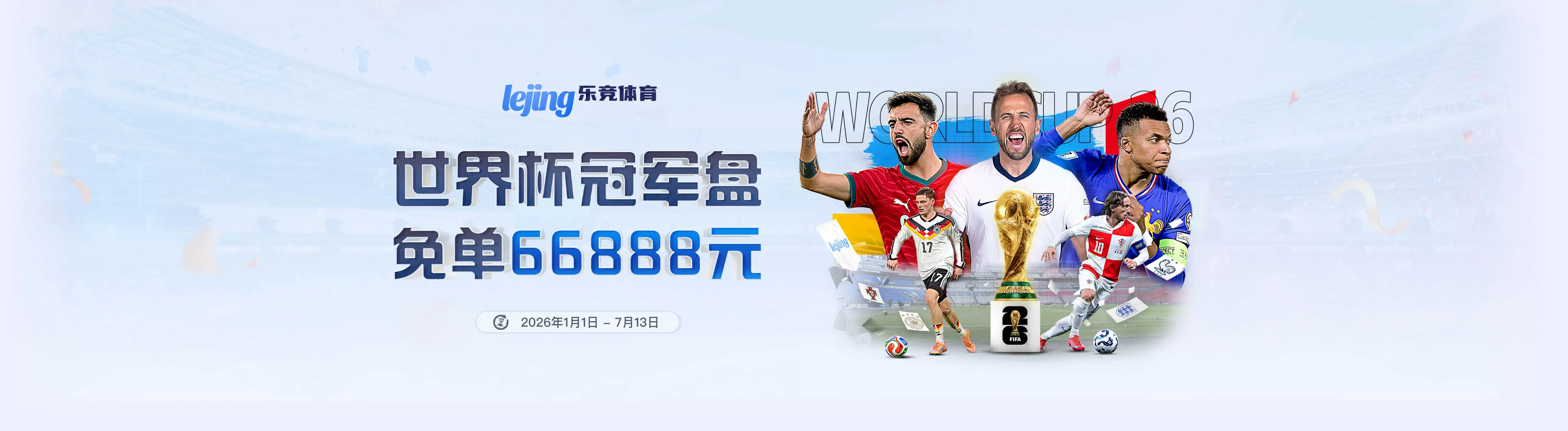 乐竞体育赛事资讯海报 1