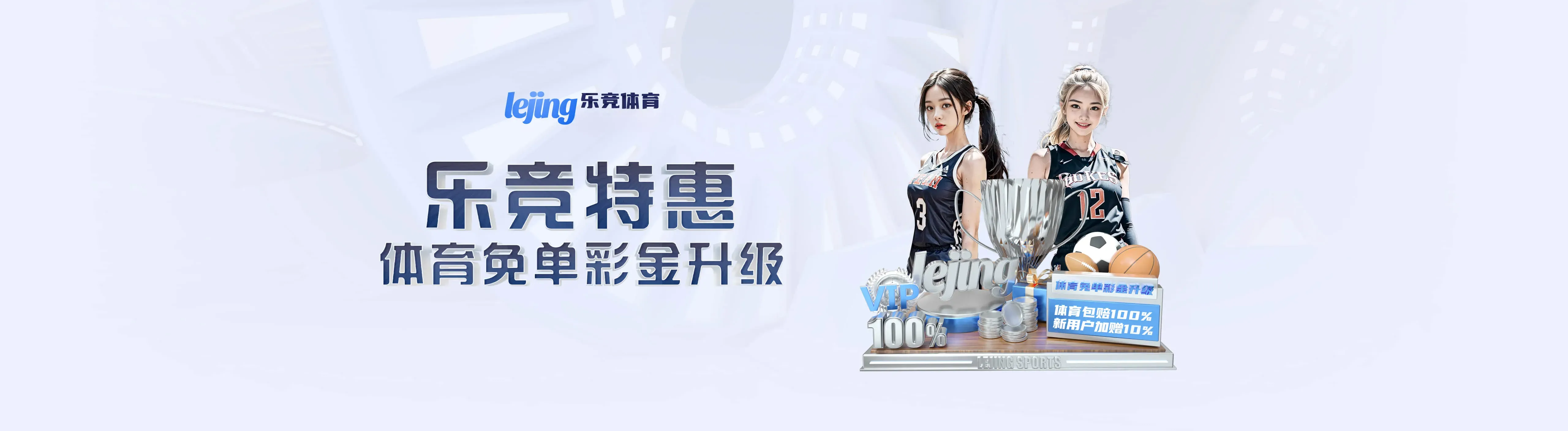 乐竞体育赛事资讯海报 3